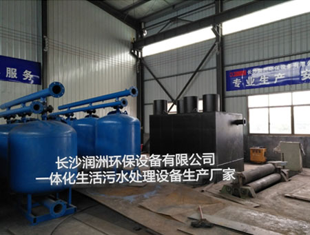 長沙潤洲環(huán)保設備有限公司,水處理設備生產廠家,過濾器,一體化污水設備,湖南廢水處理 長沙潤洲環(huán)保設備有限公司,水處理設備生產廠家,過濾器,一體化污水設備,湖南廢水處理